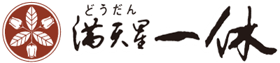 【開発用】満天星一休